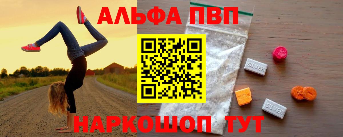 Туапсе  Alpha-PVP кристаллы  Alfa_PVP кристаллы  Альфа ПВП  Вход с VPN  Альфа ПВП VHQ 