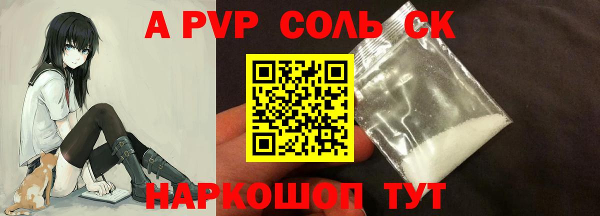 Alpha-PVP крисы CK Туапсе
