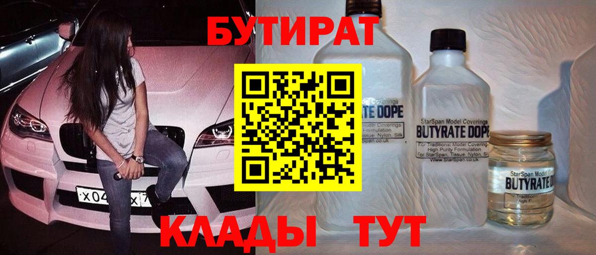 Бутират оксана Туапсе