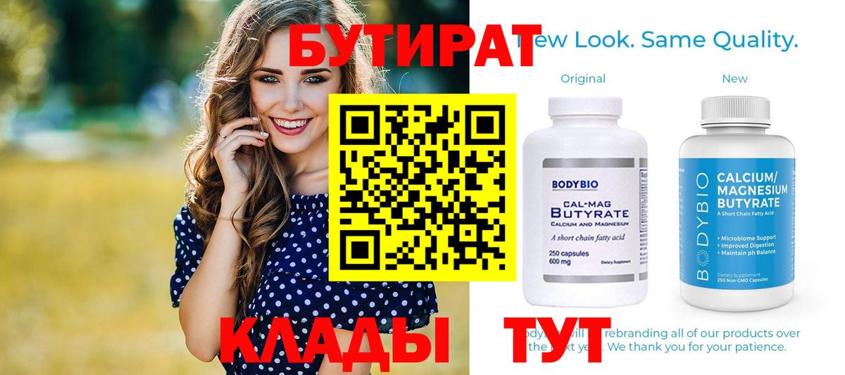 Бутират оксана  Бутират  Туапсе  Вход с VPN 