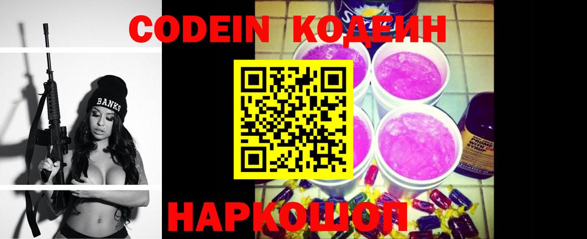 Кодеиновый сироп Lean напиток Lean (лин) Туапсе