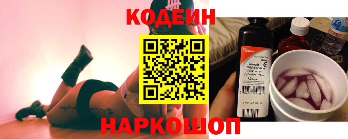 Туапсе  Кодеин напиток Lean (лин)  Вход с VPN 