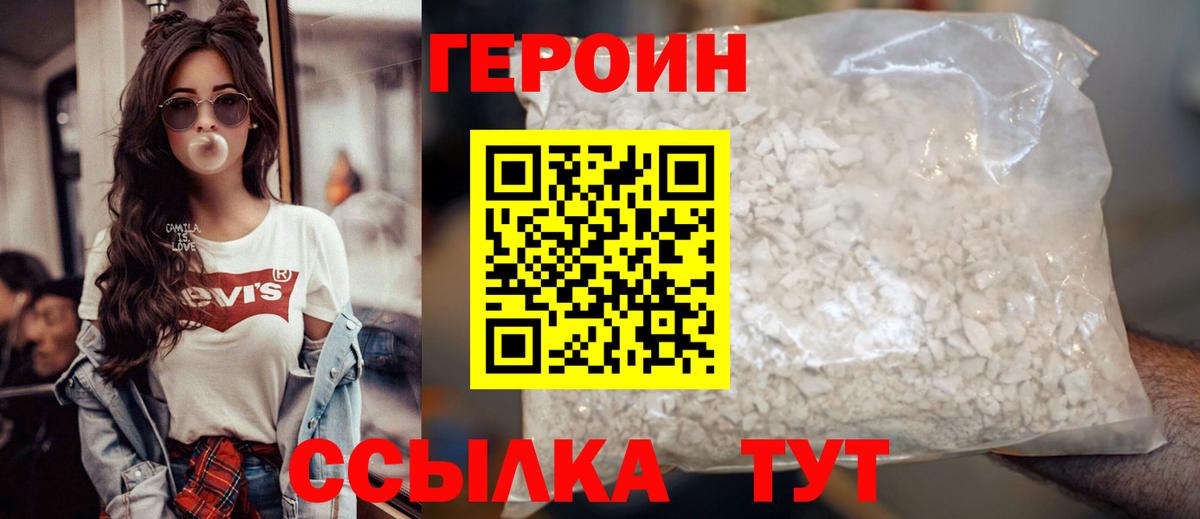 Героин Heroin Туапсе