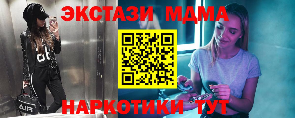 Туапсе  МДМА молли  Вход с VPN  МДМА VHQ 