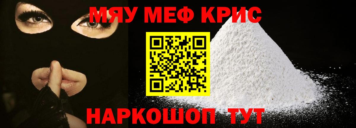 МЯУ-МЯУ  МЯУ-МЯУ мука  Вход с VPN  Меф мяу мяу  Туапсе 
