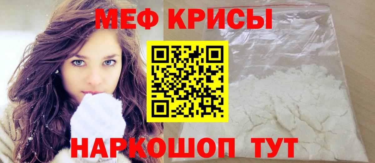 Меф кристаллы Туапсе