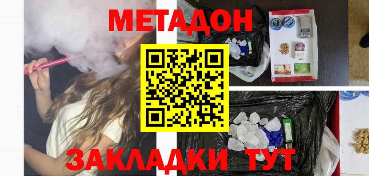 Туапсе  Метадон кристалл  Метадон мёд  Вход с VPN 