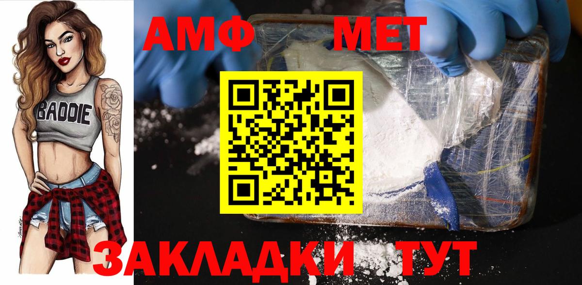 МЕТАМФЕТАМИН пудра  Вход с VPN  Туапсе 