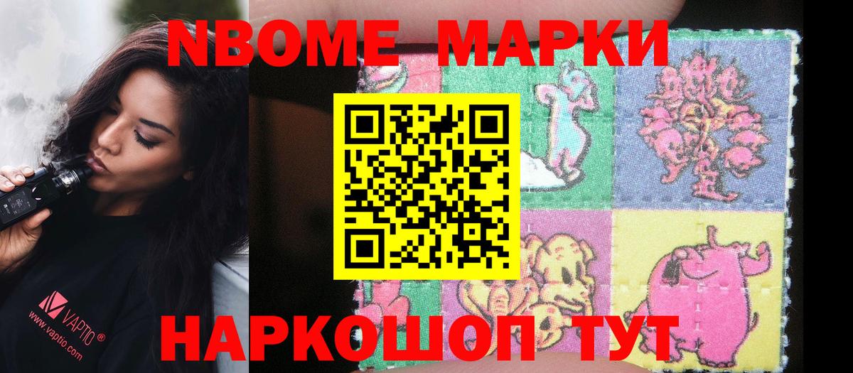 Марки NBOMe 1500мкг  Марки 25I-NBOMe  Туапсе  Вход с VPN 